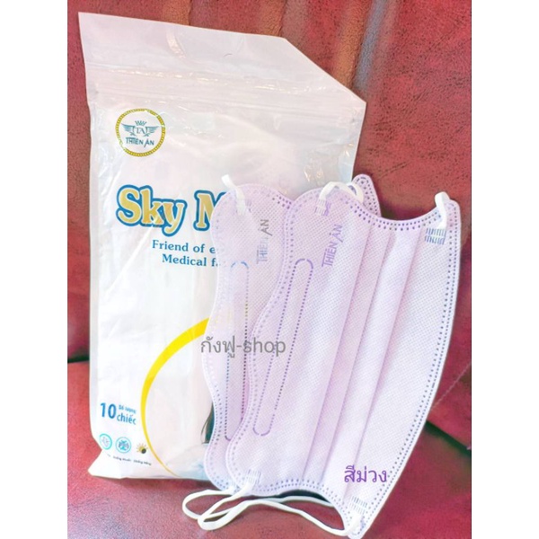 แมสก้อนเมฆ Skymask #แมสรุ่นใหม่ #แมสผู้ใหญ่ ใส่ดีกระชับหน้า พร้อมส่ง