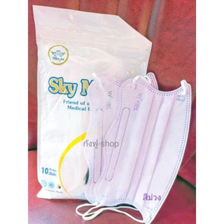 แมสก้อนเมฆ Skymask #แมสรุ่นใหม่ #แมสผู้ใหญ่ ใส่ดีกระชับหน้า พร้อมส่ง❤️