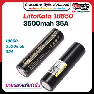 100% Original LiitoKala Lii 35A 3.7V 18650 3500MAh 35A แบตเตอรี่ชาร์จ แบตเตอรี่ UAV ถ่านไฟฉายแรงสูง