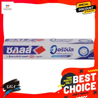 ซอลล์ ยาสีฟัน สูตรออริจินัล 160 กรัม Sol Toothpaste Original Formula 160 g.ดูแลช่องปาก