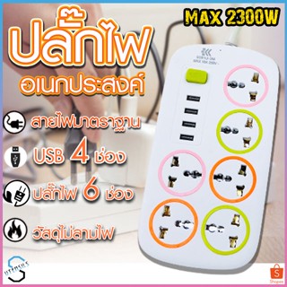 ปลั๊กไฟ ปลั๊ก 3เมตร 8เมตรเต็ม มีUSB 2300W รางปลั๊กไฟ ปลั๊กUSB ปลั๊กพ่วง 3 ตา 10 ร ปลั๊กอเนกประสงค์ หัวชาร์จUSB