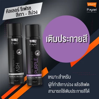 รวมแชมพูม่วง / ลดไรเหลือง ล้างสีผม / แชมพูเทา เพิ่มประกายสีผม Anti Yellow / Silver / Color Shampoo