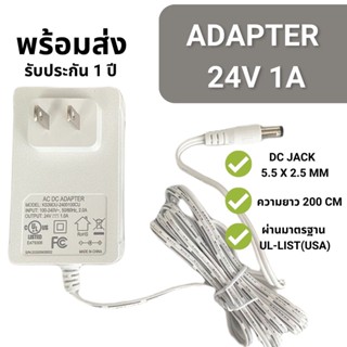 [พร้อมส่ง] อแดปเตอร์ Adapter 24V 1A คุณภาพสูง รับประกัน 1 ปี ยาว 2 เมตร DC 5.5 x 2.5MM