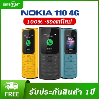 [เก็บโค้ดหน้าร้านลด10%]Nokia 110 (4G) มือถือปุ่มกด 2ซิม พร้อมกล้อง และ วิทยุ FM โทรศัพท์ปุ่มกด ภาษาไทย ( รับประกัน 1ปี )