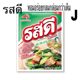 ใหม่ รสดี ผงปรุงอาหารรสหมู ขนาด 70 กรัมและ 155 กรัม ให้เลือกแบบ 1 ซอง