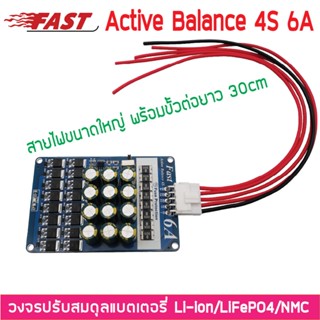 Active Balance 6A 4S สำหรับแบตเตอรี่กระแสสูง &gt; 40A  มี Fuse บอร์ดบาลานส์ LiFePo4 3.2V 32650 32700 ลิเธียมไอออน Li-ion