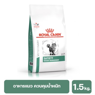 Royal Canin Satiety อาหารสำหรับแมวโรคอ้วนที่ต้องการลดน้ำหนัก 1.5 kg.(พร้อมส่ง)