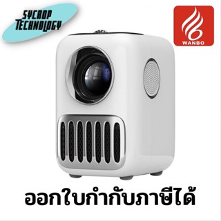 โปรเจคเตอร์ Wanbo Projector T2 R MAX White ประกันศูนย์ เช็คสินค้าก่อนสั่งซื้อ