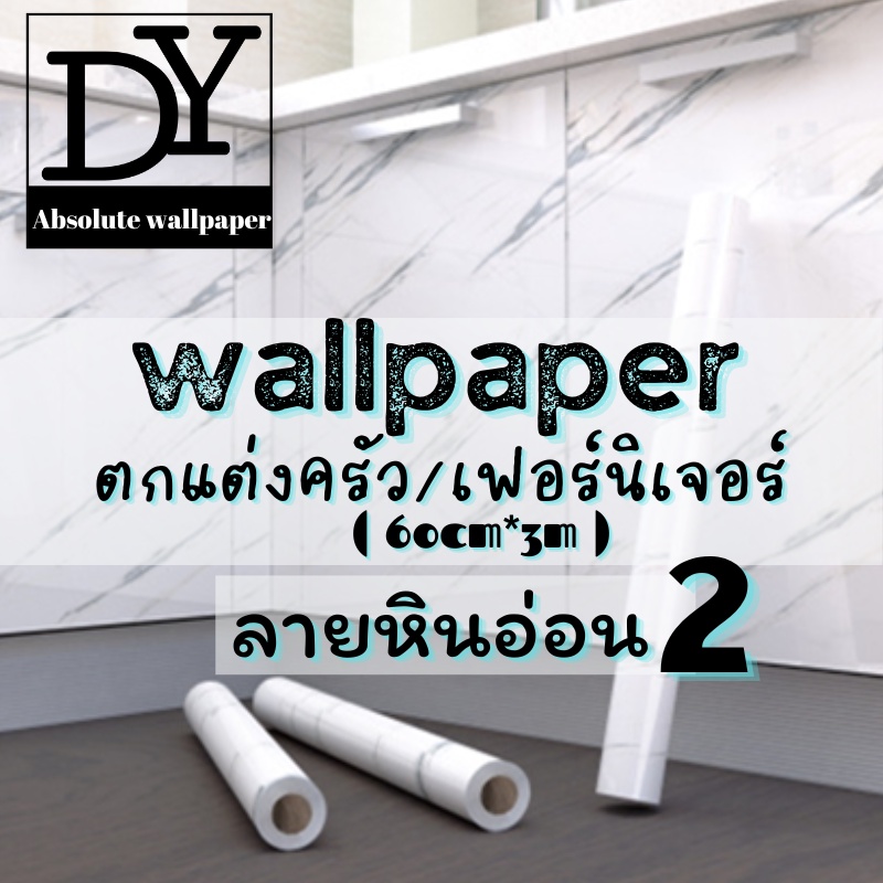 Wallpaper ติดผนัง วอลเปเปอร์ติดผนัง มีกาวในตัว สติ๊กเกอร์ตกแต่งห้องครัว - ลายการ์ตูน DIY PVC
