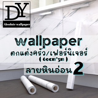 Wallpaper วอลเปเปอร์ติดผนังมีกาวในตัว สติ๊กเกอร์ตกแต่งห้องครัว - ลายการ์ตูน (60cm x 3m)