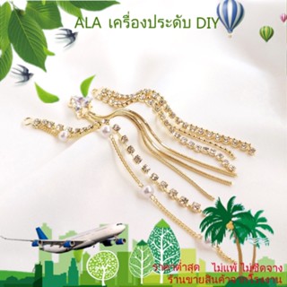 ❤️เครื่องประดับ DIY❤️เครื่องประดับ ต่างหูโซ่ ชุบทอง 14k ประดับมุก เพทาย แฮนด์เมด DIY[พู่/สายหู/ต่างหู]