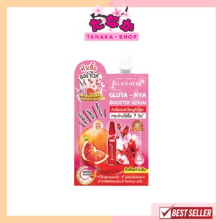 (1ซอง) Julas Herb Gluta-Hya Booster Serum จุฬาเฮิร์บ กลูต้า-ไฮยา บูสเตอร์ เซรั่ม 6มล.