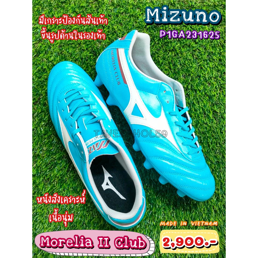 ⚽Morelia II Club รองเท้าสตั๊ด (Football Cleats) ยี่ห้อ Mizuno (มิซูโน) สีฟ้า รหัส P1GA231625 ราคา 2,755.-