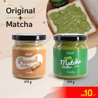 จับคู่2ขวดราคาพิเศษ&gt;ออริจินอลสูตรคลีนคู่กับรสมัทฉะ 210g