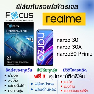 Focus ฟิล์มไฮโดรเจล narzo30,narzo 30A,narzo30 Prime แถมอุปกรณ์ติดฟิล์ม