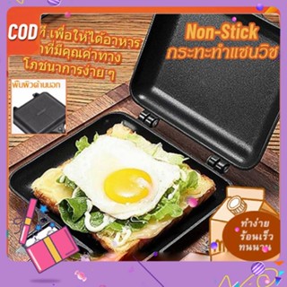 ❤️COD❤️ Non-Stick กระทะทำแซนวิช กระทะย่างแซนวิชเครื่องปิ้ง ขนมปังเครื่องทำแซนวิชเหล็กขนมปังขนมปังปิ้งอาหารเช้าเครื่องวาฟ