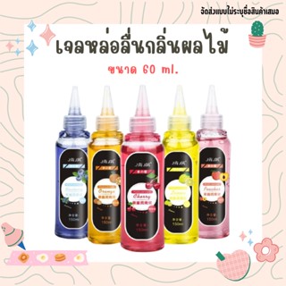 เจลหล่อลื่น เจลหล่อลื่นกลิ่นผลไม้ Qingq ขนาด 150ml  มีให้เลือก 5กลิ่น ฟินสุดๆ