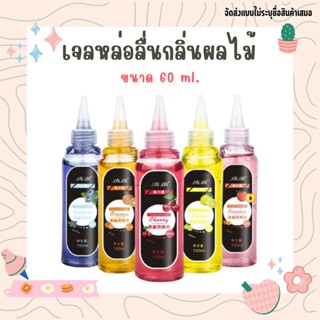 เจลหล่อลื่น เจลหล่อลื่นกลิ่นผลไม้ Qingq ขนาด 150ml  มีให้เลือก 5กลิ่น ฟินสุดๆ