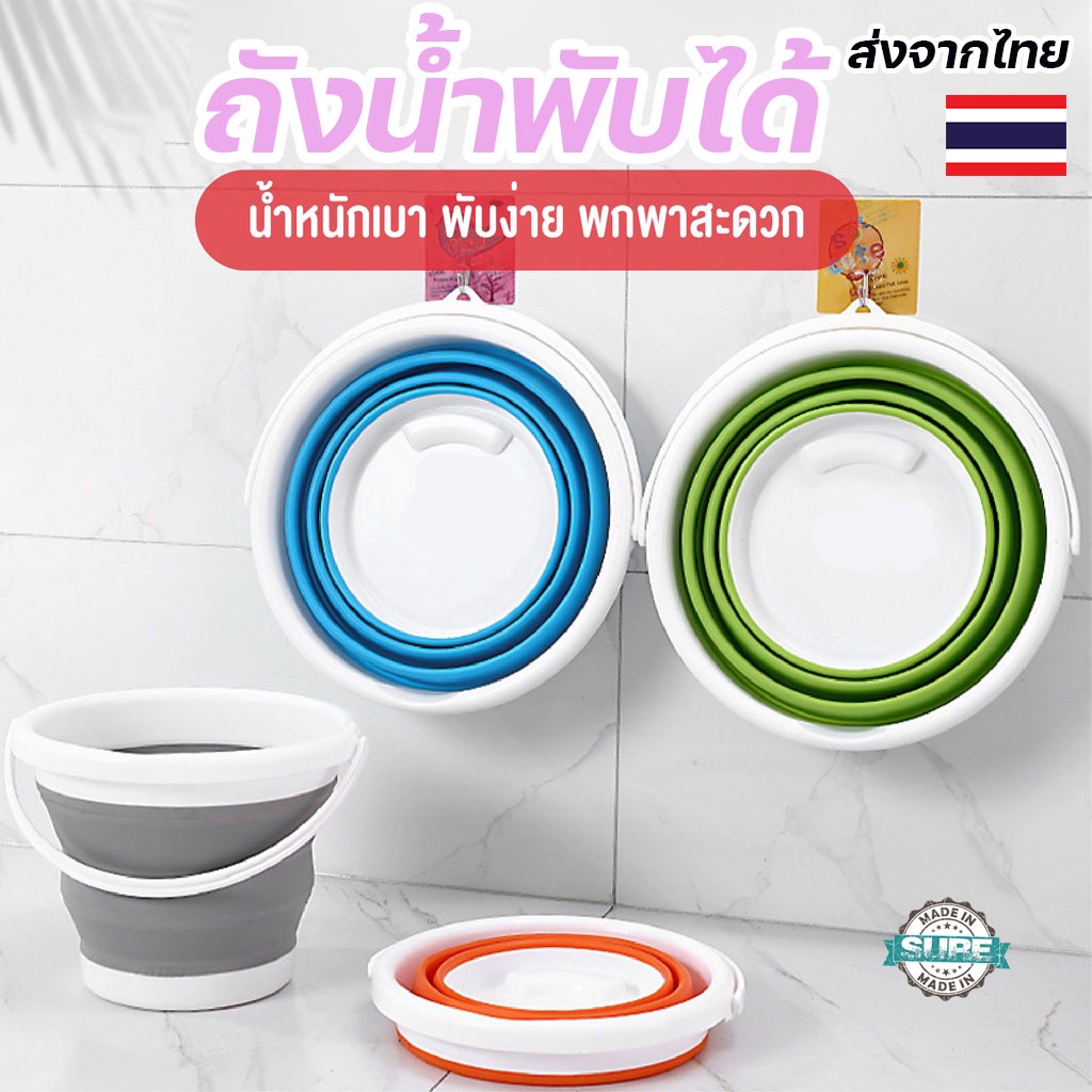 ถังน้ำพับได้ซิลิโคน ถังอเนกประสงค์พกพาง่าย น้ำหนักเบา พับเก็บได้สะดวก เหมาะกับการใช้งานภายนอกและในบ้าน