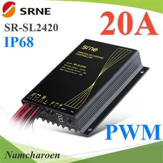 โซลาร์ชาร์จ SRNE SL2420คอนโทรลเลอร์ 20A PWM ไฟถนน 12V 24V IP68 กันน้ำ รุ่น SR-SL2420 NC