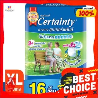 เซอร์เทนตี้ กางเกงผ้าอ้อมผู้ใหญ่ ซุปเปอร์แพ้นส์ ไซส์ XL แพ็ค 16 ชิ้นCertainty SuperPants Adult Pants Diapers Size XL 16