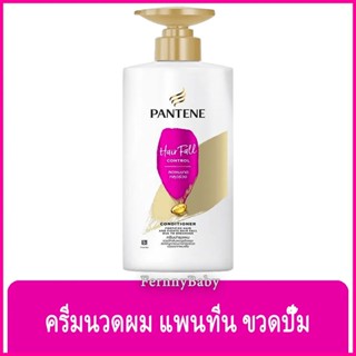 FernnyBaby สีชมพู Pantene ครีมบำรุงผม แพนทีน ขวดปั๊ม 380ML แพนทิน ครีมนวดแพนทีน Pantine ขวดปั๊มนวดแพนทีนแฮร์ฟอล 380 มล.