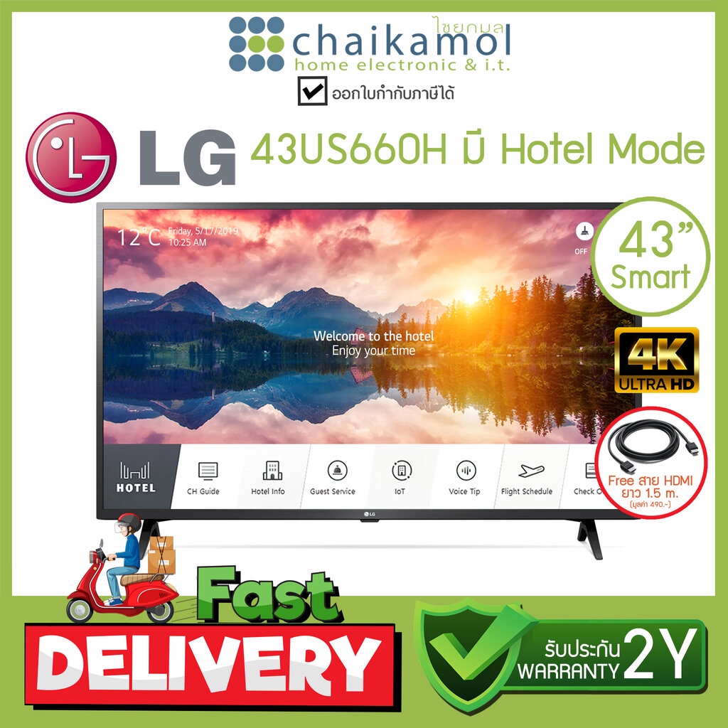 LG 4K Smart TV รุ่น 43US660H | มี Hotel Mode ขนาด 43" UHD / ประกัน 2 ปี onsite service Commercial Grade สมาร์ททีวี แอลจี
