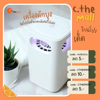 เครื่องดักยุง เครื่องดักแมลง ได้ผลจริง100%