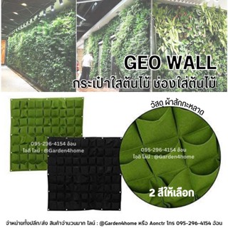 GEO WALL กระเป๋า18ช่อง ใส่ต้นไม้  ช่องใส่กระถางต้นไม้ สำหรับทำสวนแนวตั้ง พร้อมส่งจากไทย