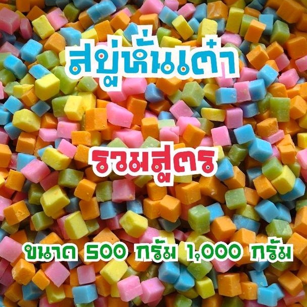 สบู่มิกซ์กลูต้า หั่นเต๋าสูตรลับเฉพาะ