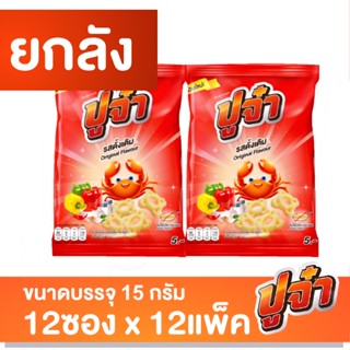 ปูจ๋า ยกลัง รสดั้งเดิม (15กรัมx12ซองx12แพ็ค)