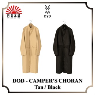 DOD - CAMPER’S CHORAN Tan / Black / JK010-BK / JK010-TN / Coat / Outdoor / Camping