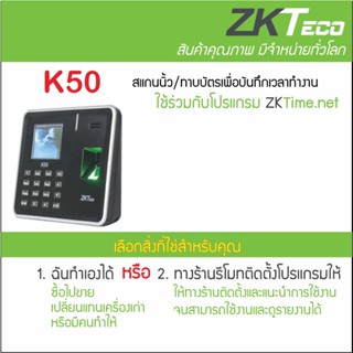 ZKTeco K50 สแกนลายนิ้วมือ ส่งบันทึกเวลาเข้า Line มี Batt สำรองไฟในตัวเครื่องไม่ต้องกลัวไฟดับ