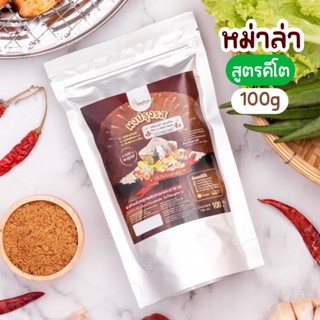 New🔥ผงปรุงรสหม่าล่า สูตรคีโต Openland 100 กรัม