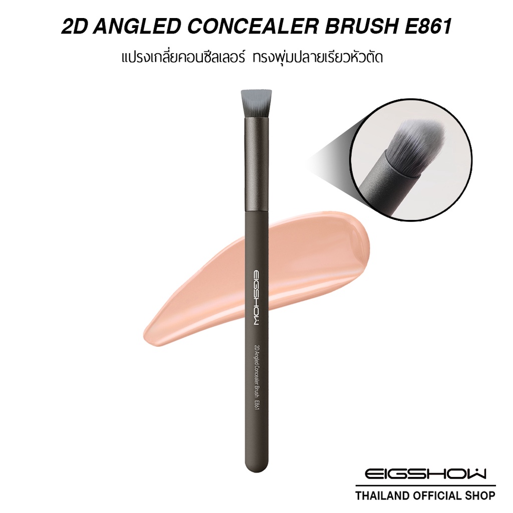 โค้ด Olpcr ลดเพิ่ม 25.-) แปรงเกลี่ยคอนซีลเลอร์ ทรงพุ่มปลายเรียวหัวตัด  Eigshow 2D Angled Concealer Brush E861 | Shopee Thailand