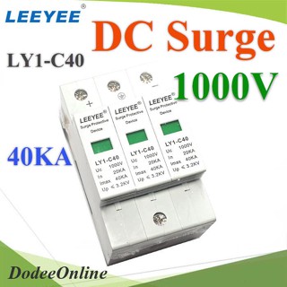 DC-Surge-1000V 1000V 3P DC Solar Surge LEEYEE LY1-C40 อุปกรณ์ป้องกันฟ้าผ่า ไฟกระชาก DD