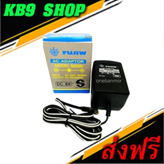 หม้อแปลง Adaptor ขนาด 6V รุ่น M20N ยี่ห้อ FUJIW