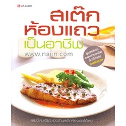 หนังสือสเต็กห้องแถวเป็นอาชีพ#หนังสือเด็กน้อย,กองบรรณาธิการ,วรรณาบุ๊คส์