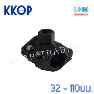 รัดแยก HDPE Compression พีอี เกลียวพลาสติก UHM TON-D ขนาด 32 มม. - 110 มม.