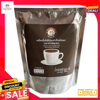 500g 500คาเฟ่ชุมชนเครื่องดื่มโกโก้ปรุงสำเร็จชนิดผงกรัมCommunity CafeInstantCocoa PowderDrink  500g