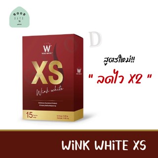 Wink White XS วิงค์ไวท์ เอ็กซ์เอส อาหารเสริมลดน้ำหนัก ( 1กล่อง 15 แคปซูล) ของแท้100%