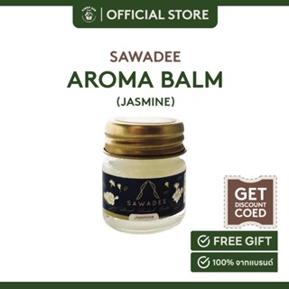 SAWADEE Jasmine Aroma Balm Size M 8 g  อโรม่าบาล์ม กลิ่นมะลิสกัดจากธรรมชาติสูตรเย็น