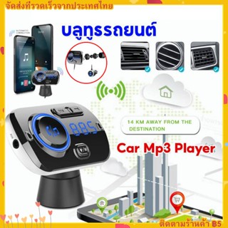 บลูทูธแฮนด์ฟรีรถ ชุด เครื่องชาร์จเครื่องเล่น FM QC 3.0 TF การ์ด MP3 Player