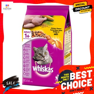 อาหารสัตว์ วิสกัส อาหารแมวชนิดเม็ด สำหรับแมวโต รสไก่ 1.2 กก. Whiskas dry cat food for adult cats chicken flavor 1.2 kg.C