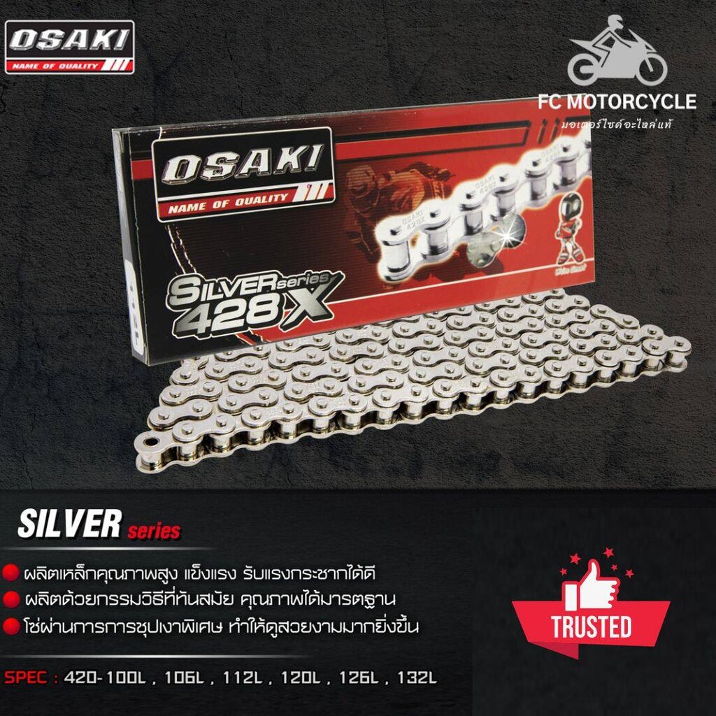 OSAKI Silver 428 โซ่เลส 428 สำหรับมอเตอร์ไซด์ทุกรุ่น เราคือผู้แทนจำหน่ายอย่างเป็นทางการ มีหลายขนาดให