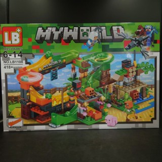 เลโก้ My World (Minecraft) LB1108 ชุดรางลูกแก้ว จำนวน 418 ชิ้น เล่นสนุก งานสวยมากๆ พร้อมส่ง ราคาถูก