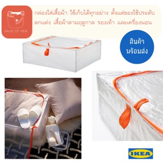 PÄRKLA แพร์คลา กล่องใส่เสื้อผ้า พับได้ จัดเก็บง่าย ใช้เก็บได้ทุกอย่าง สินค้า IKEA เเท้