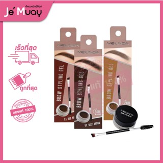 [เจลเขียนคิ้ว เมลินดา]MEILINDA BROW STYLING GEL พร้อมแปรง 2 หัว | คิ้วเจลเขียนคิ้วเนื้อเนียน เกลี่ยง่าย ติดทน [3 g]