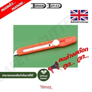 คัตเตอร์เซฟตี้ | Durham SN113 SNAP OFF KNIFE H602 001 T03