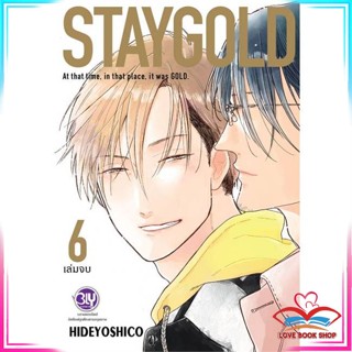 หนังสือ STAYGOLD เล่ม 6 (จบ) หนังสือนิยายวาย (Y)  Yaoi/Yuri สินค้ามือหนึ่ง พร้อมส่ง